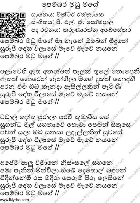 Pembara Madhu Mage Lyrics